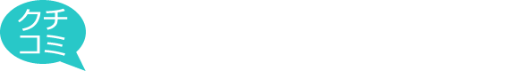 出会い系 評判・レビュー比較